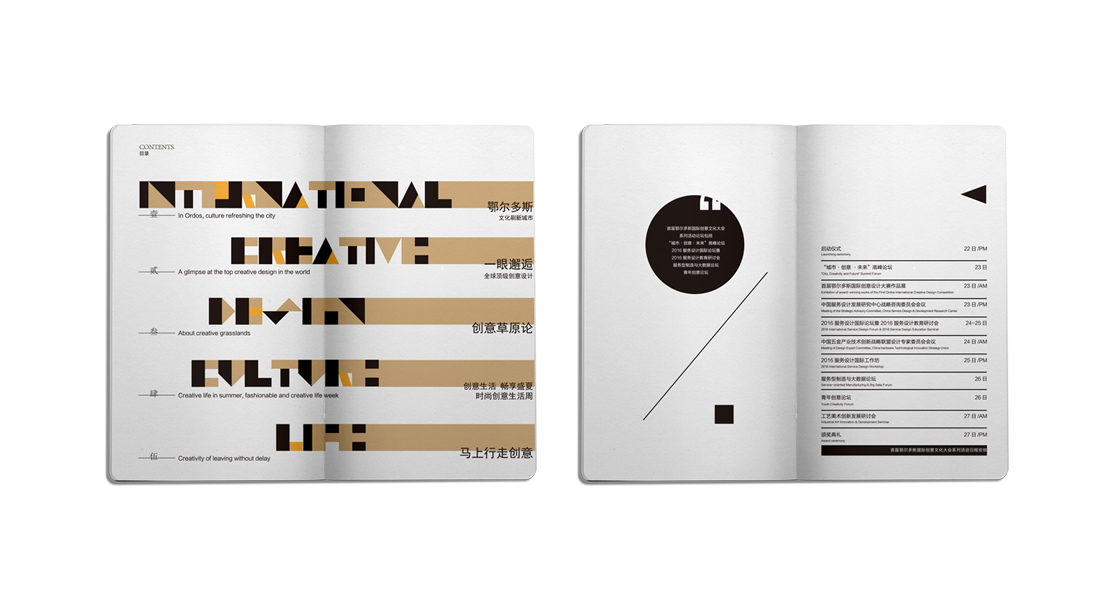首屆鄂爾多斯創(chuàng)意文化大賽——會(huì)刊設(shè)計(jì)