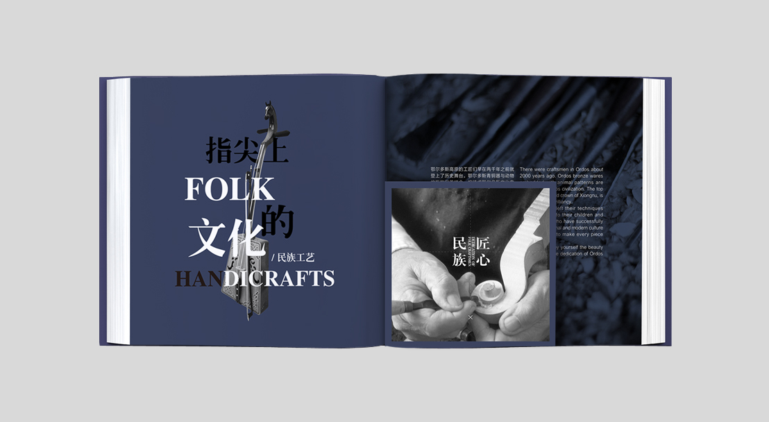 鄂爾多斯城市宣傳畫冊(cè)