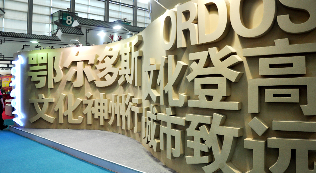 會(huì)展策劃